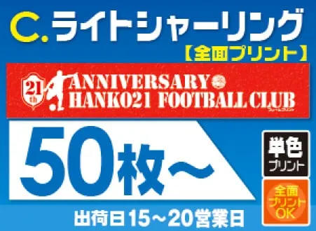 ライトシャーリング タオル全面プリント