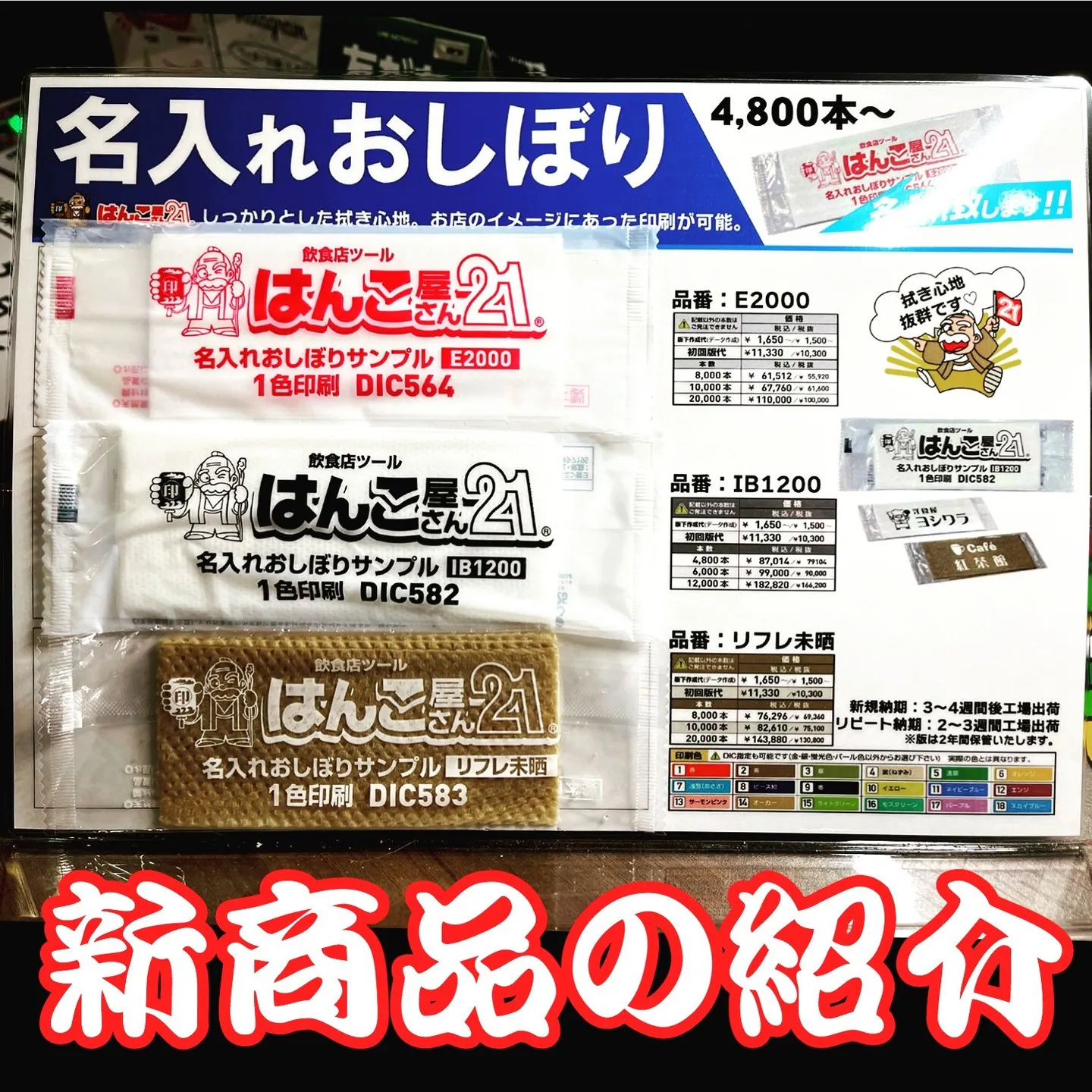 🟡 濡れ紙製おしぼり、ついに登場！