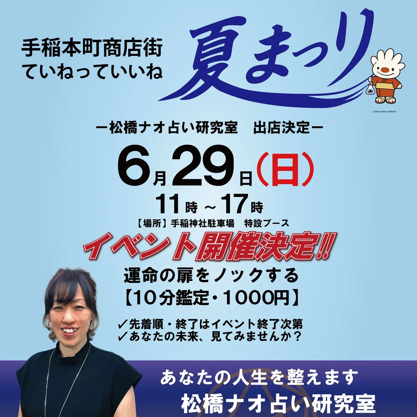 2020年以来、封印されてきた“占いイベント”。