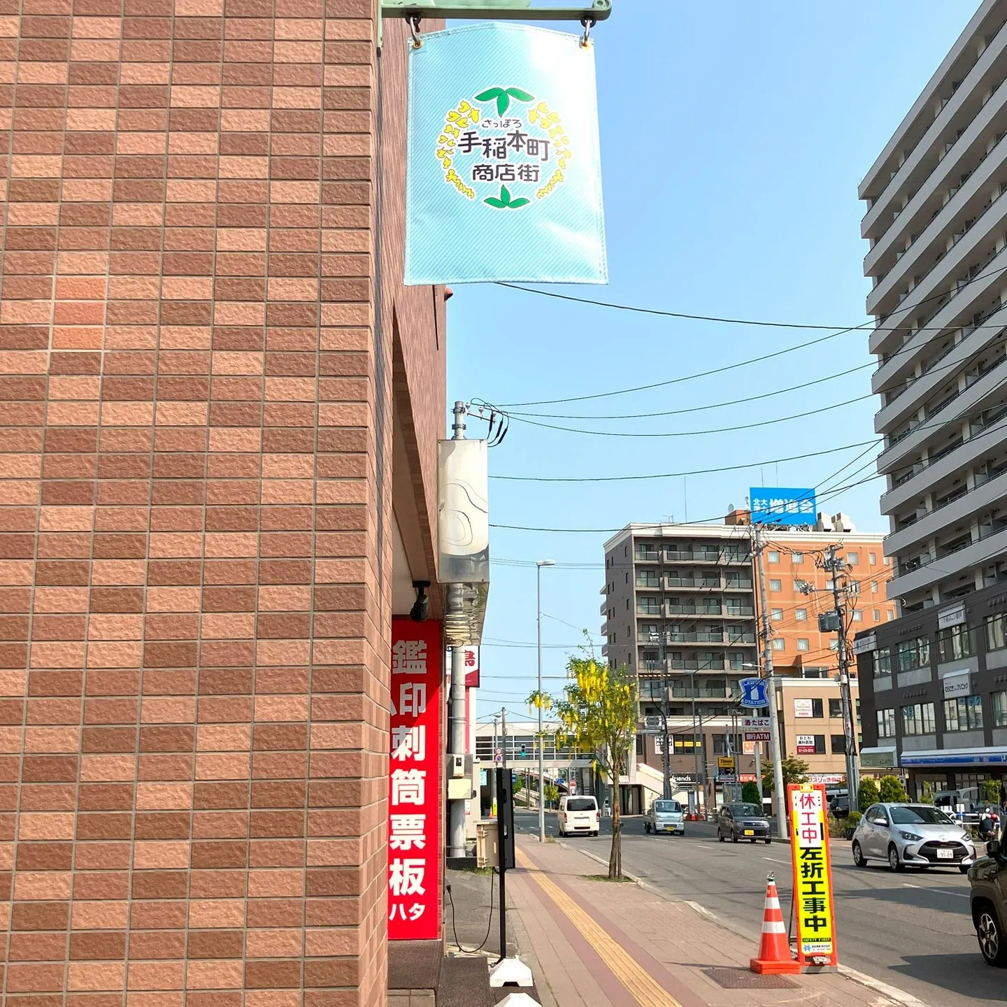 昨年2024年10月で手稲本町商店街は設立50周年を迎えまし...