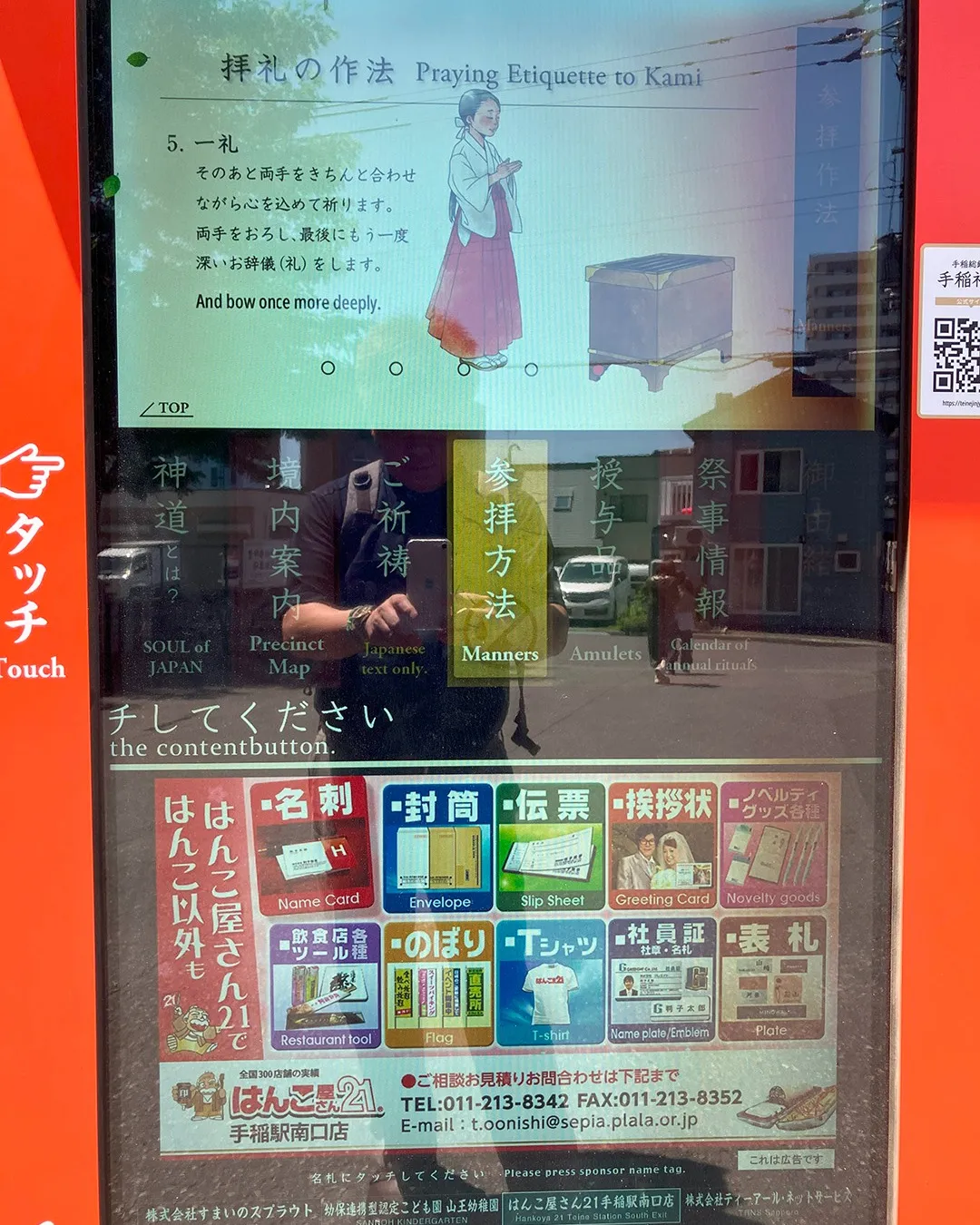 4年位前から手稲神社さんの駐車場に設置されてる看板（デジタル...