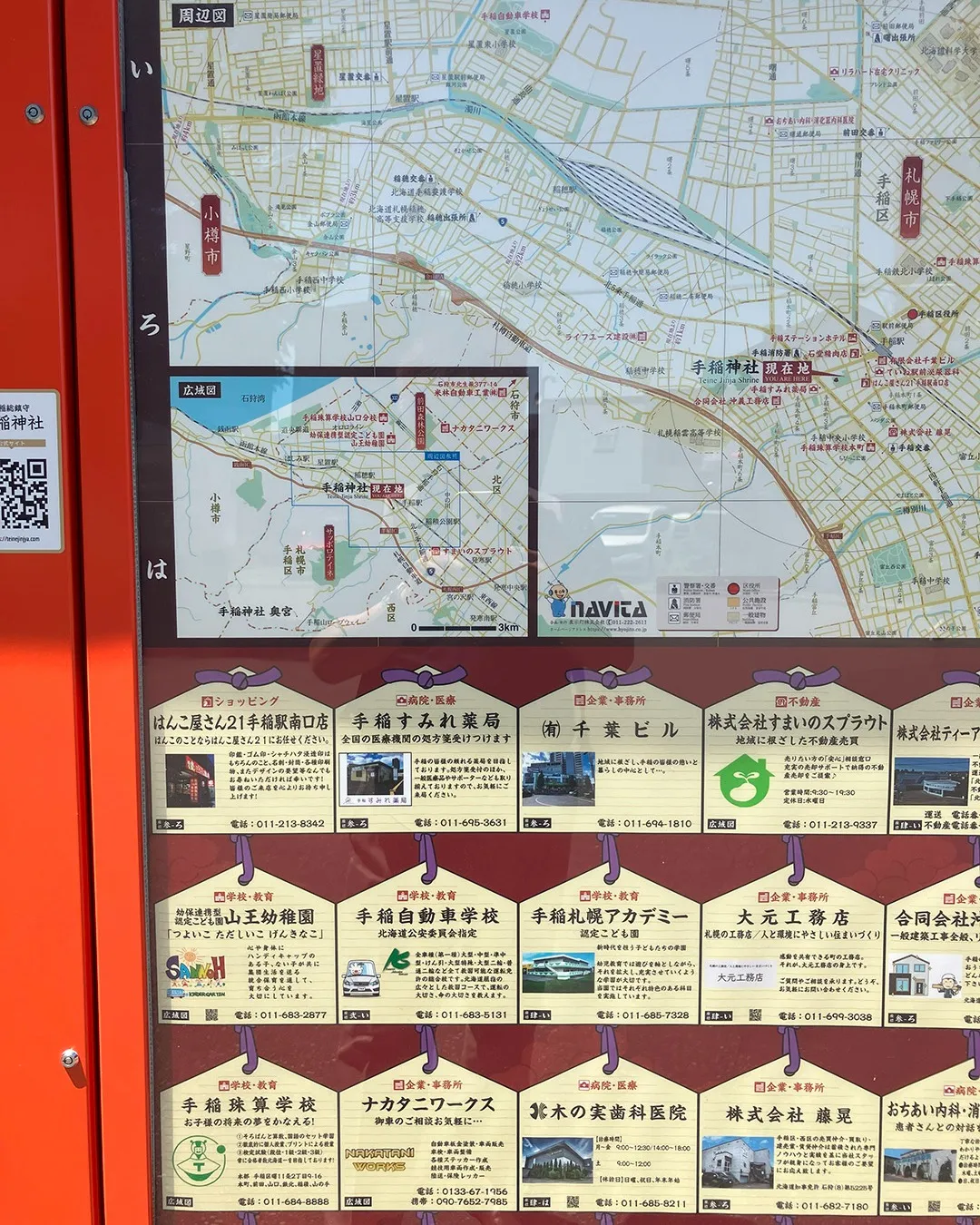 4年位前から手稲神社さんの駐車場に設置されてる看板（デジタル...
