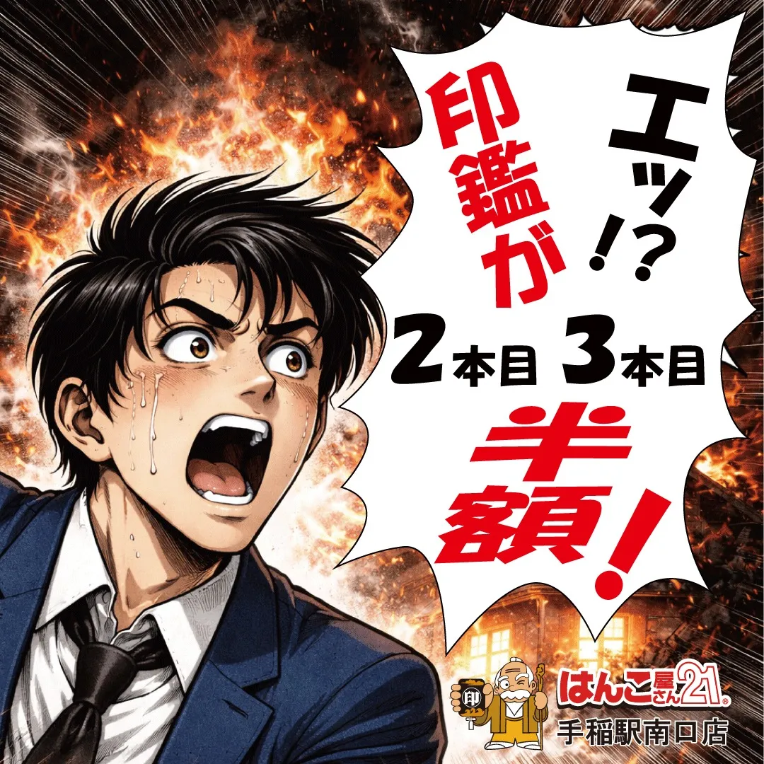 印鑑は、一生もの。