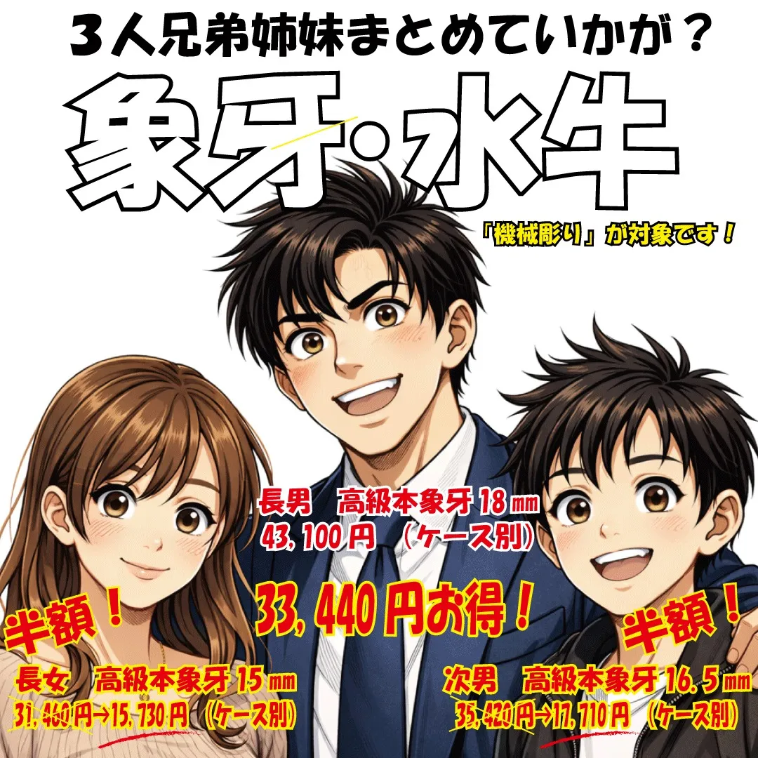 印鑑は、一生もの。