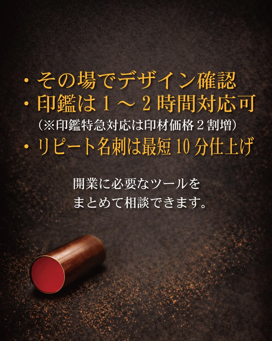 独立・開業するとき、