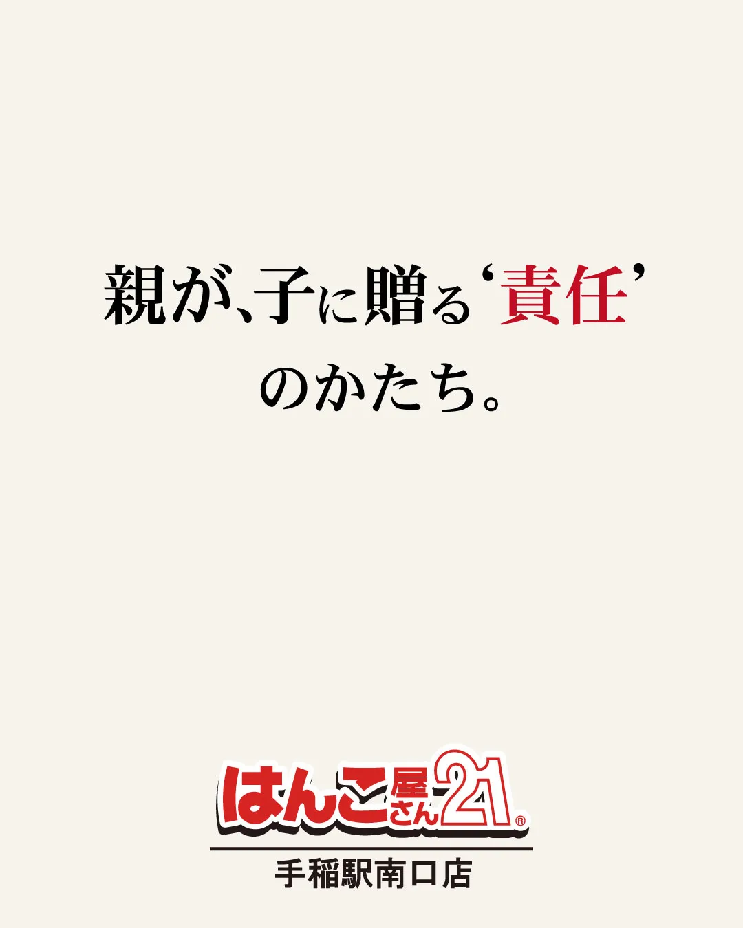 成人、社会人という節目に