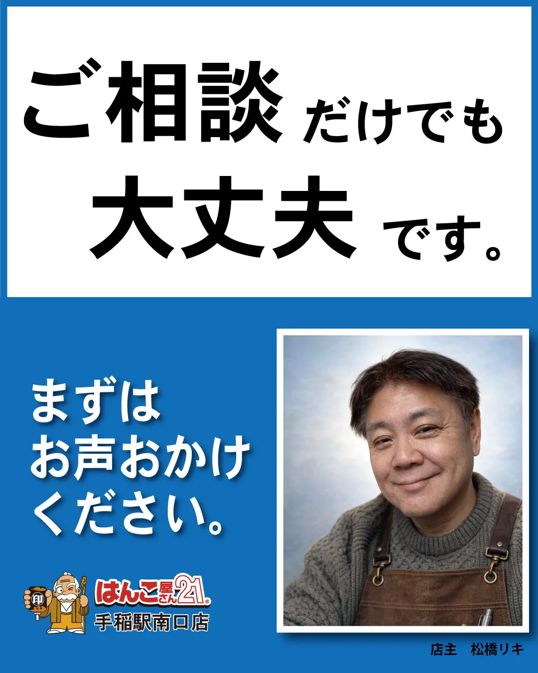 【開業準備、ここで一緒に決められます】
