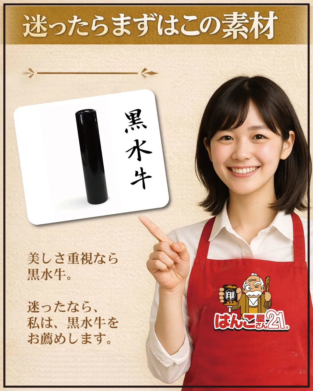 ■ 黒水牛(くろすいぎゅう)