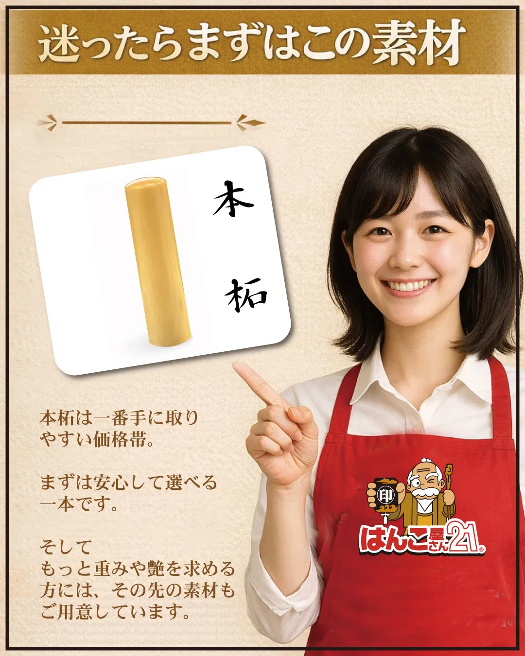 植物性の印材として、古くから愛用されています。