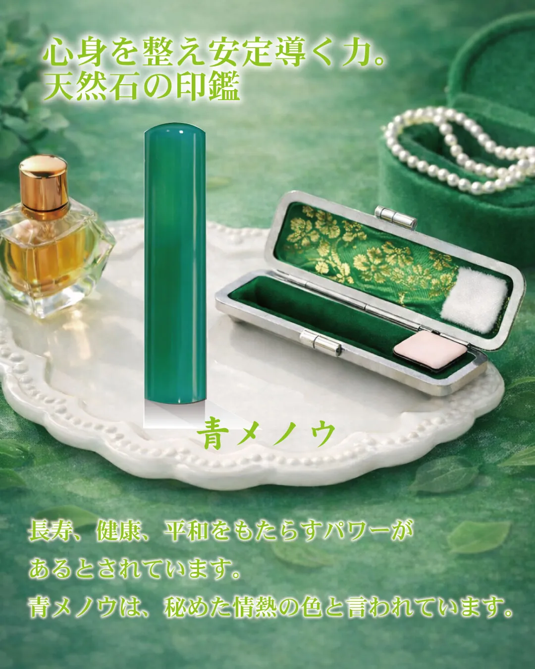 長寿、健康、平和をもたらすパワーがあるとされています。