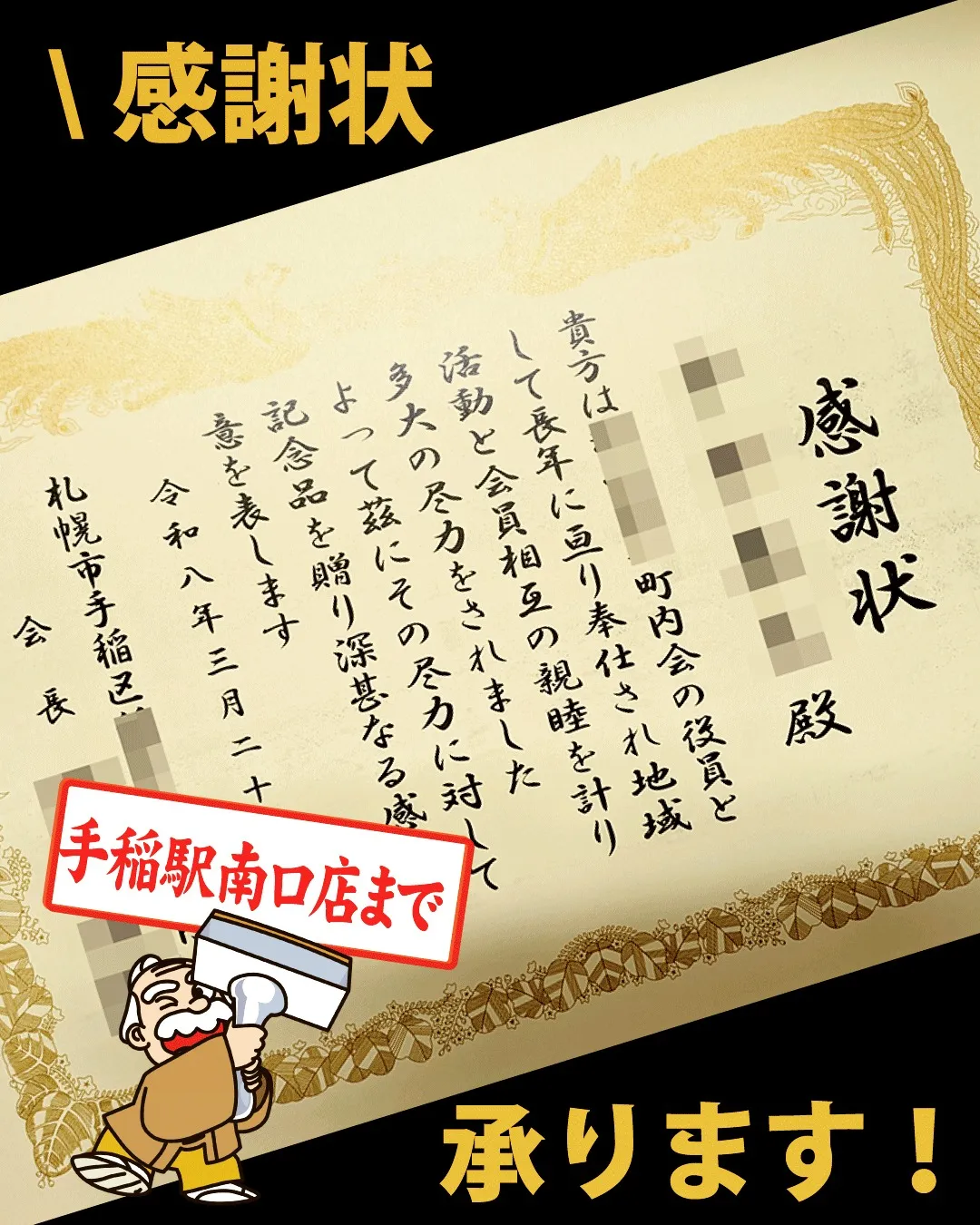 「感謝状を渡したい」