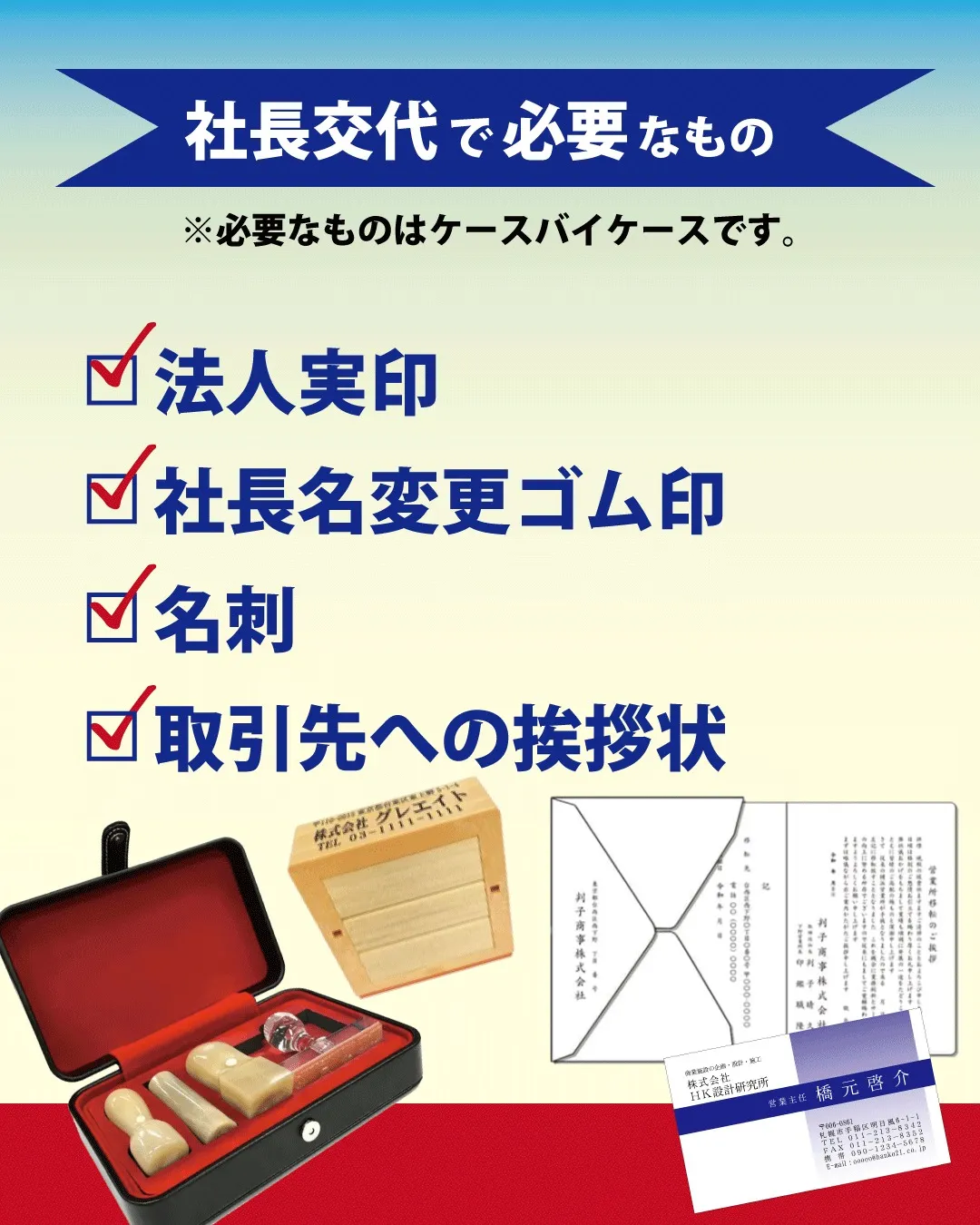【社長交代・事業承継の準備、まとめてできます】