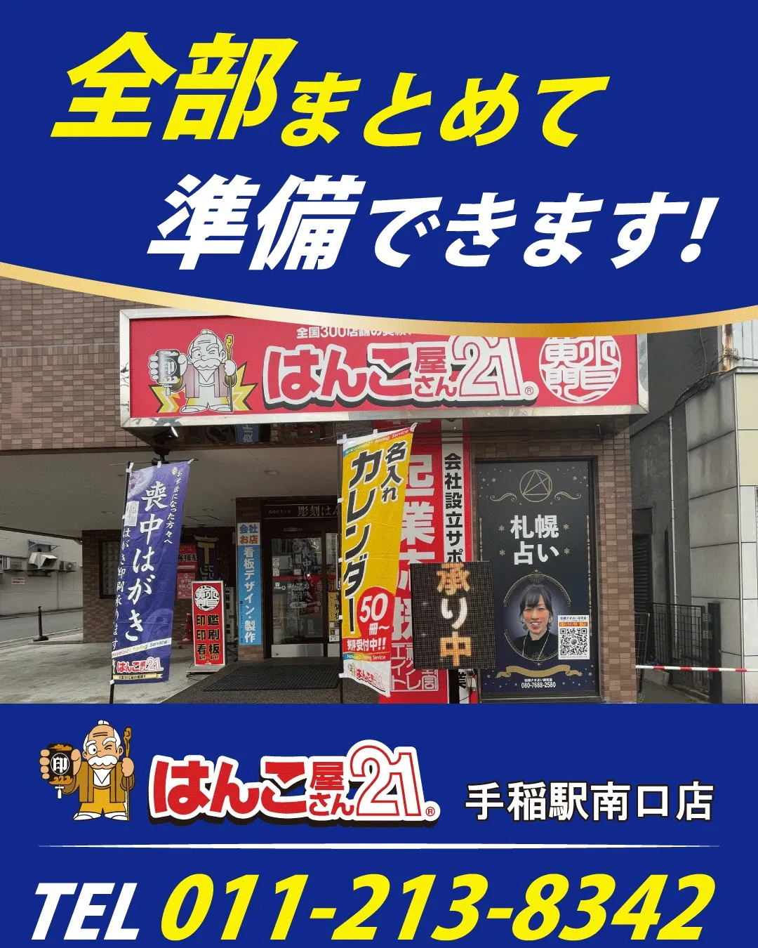 【社長交代・事業承継の準備、まとめてできます】