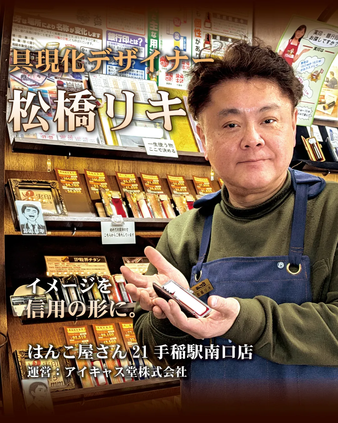 古いイメージのはんこ屋。