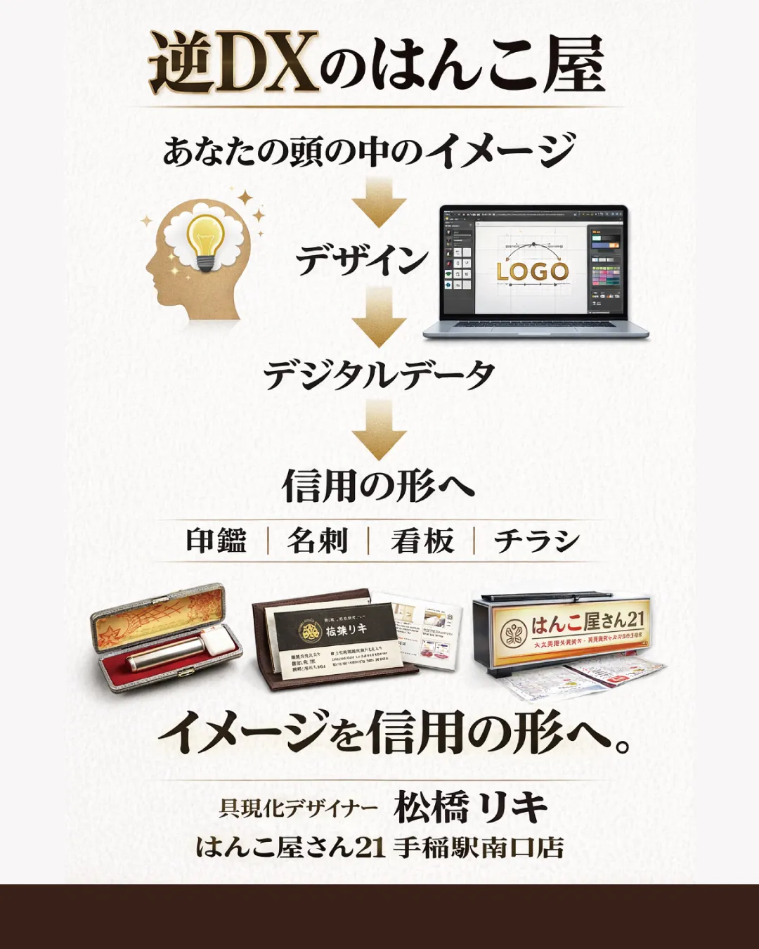 古いイメージのはんこ屋。