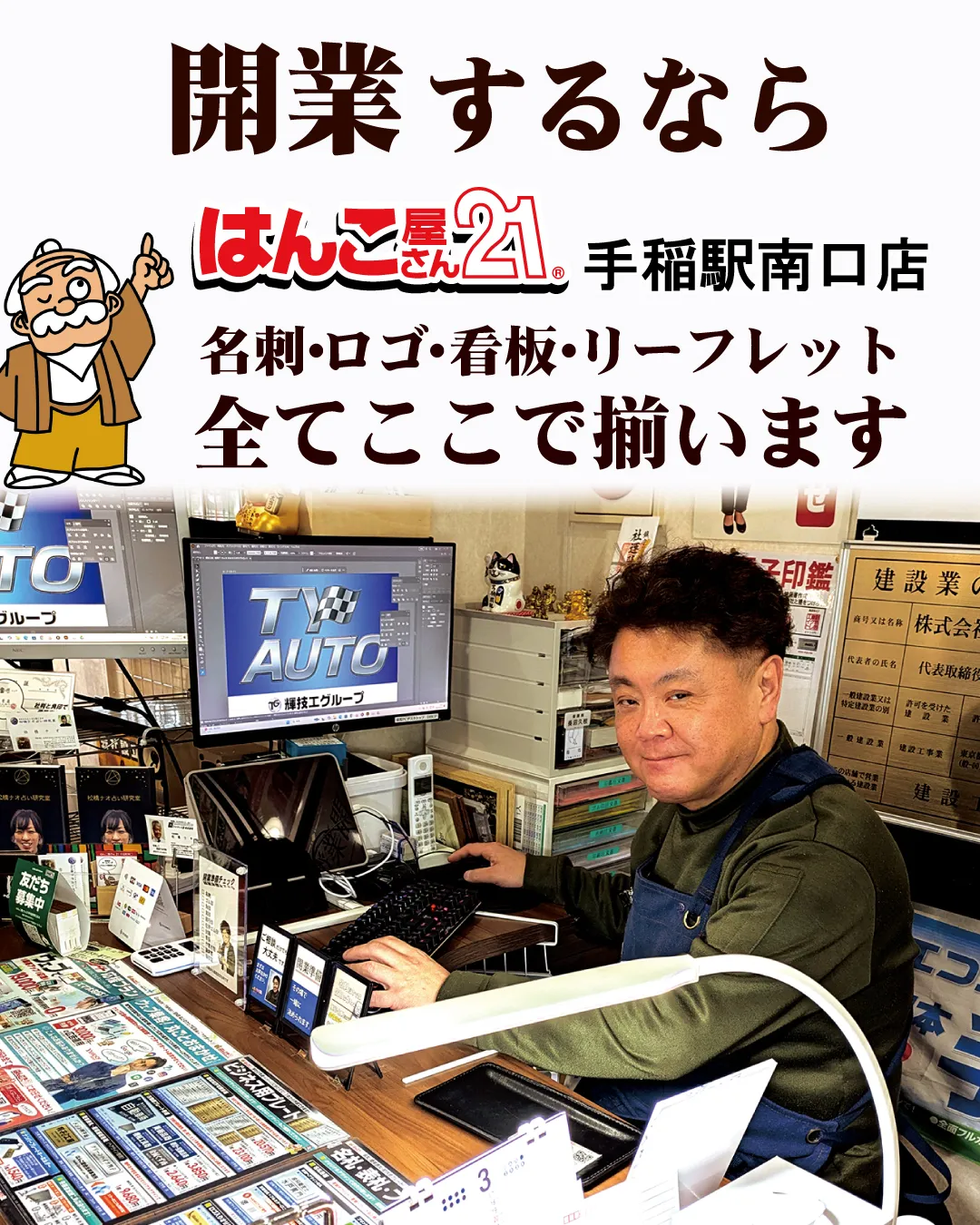 古いイメージのはんこ屋。