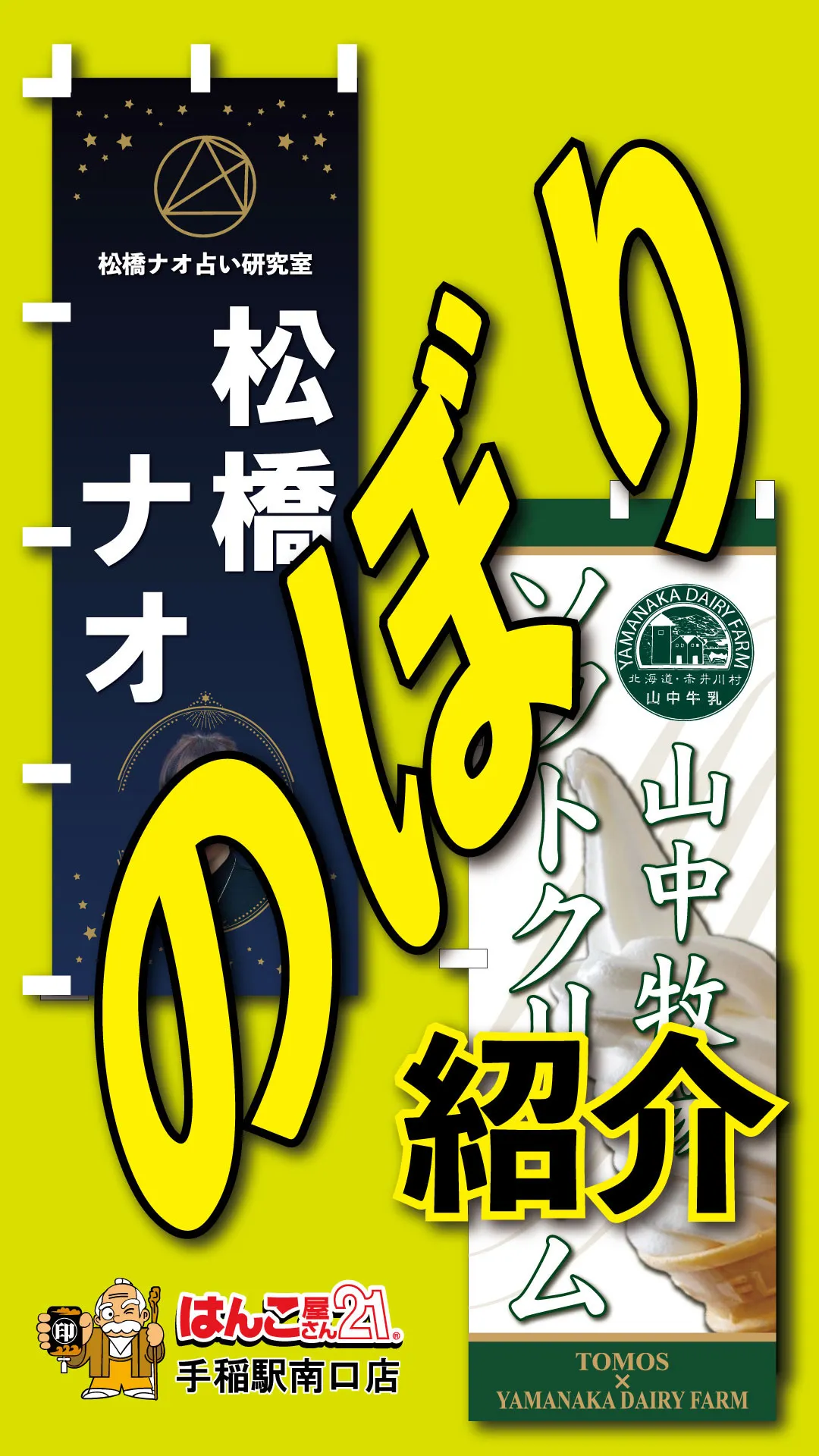 🎌【のぼり旗で“来店率”アップ】🎌
