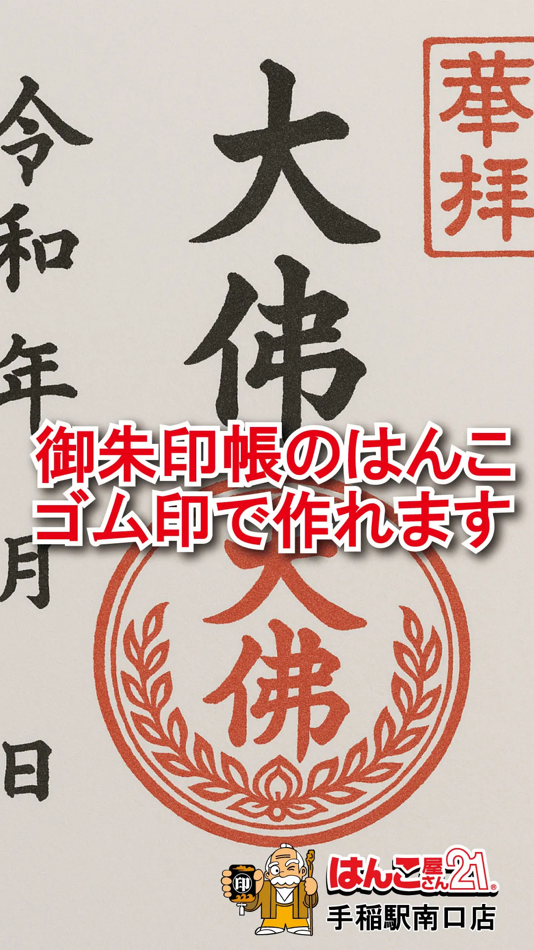 🛕 神社様・お寺様へ