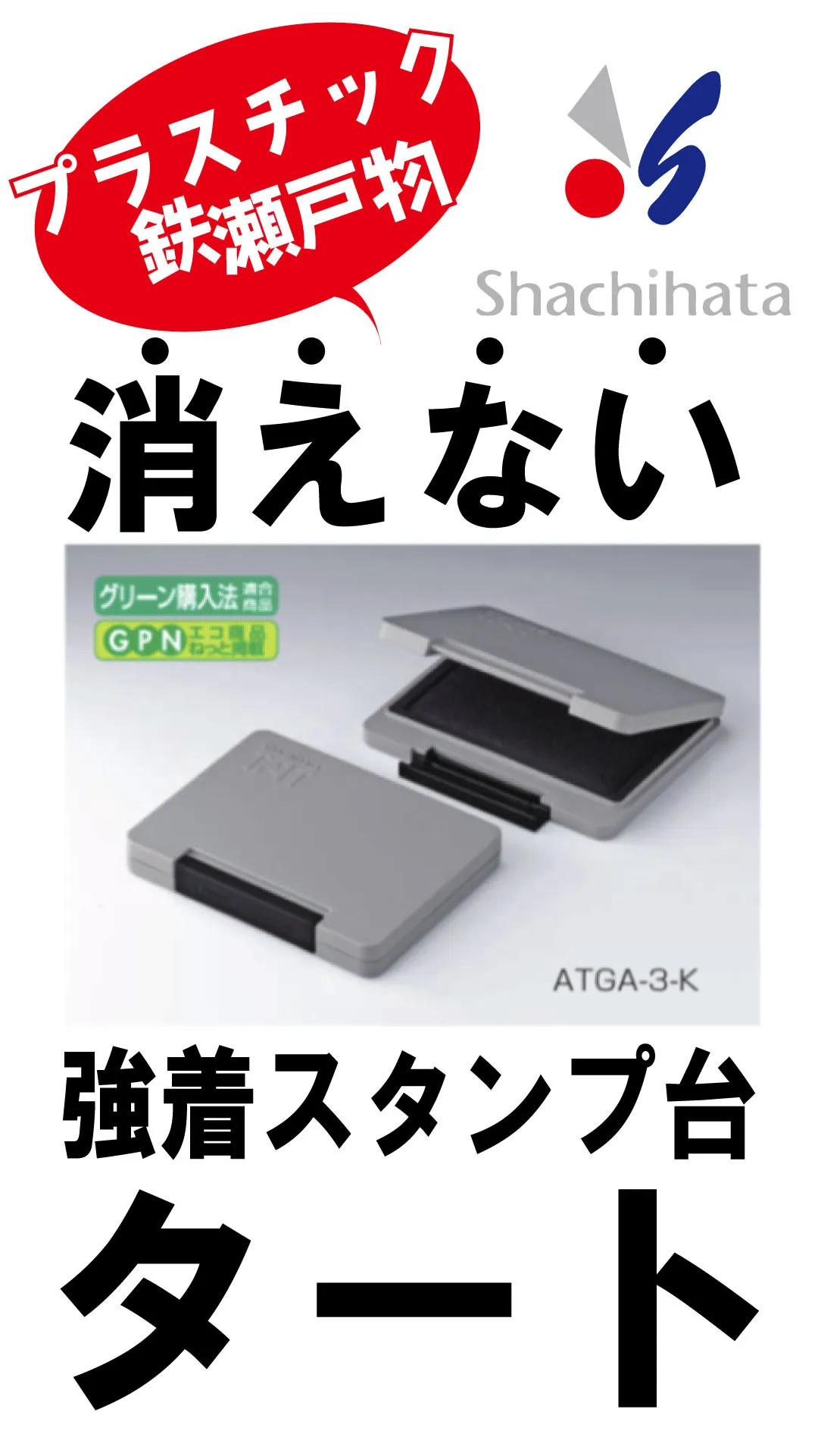 📣 特殊用途に最適！強着スタンプ台「タート（TAT）」のご紹...