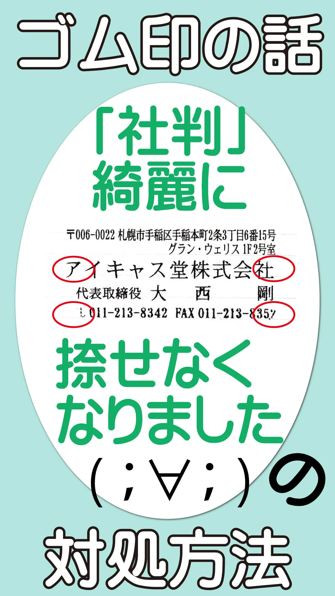 🔧【ゴム印の端が捺せない…そんな時の裏ワザ！】🔧