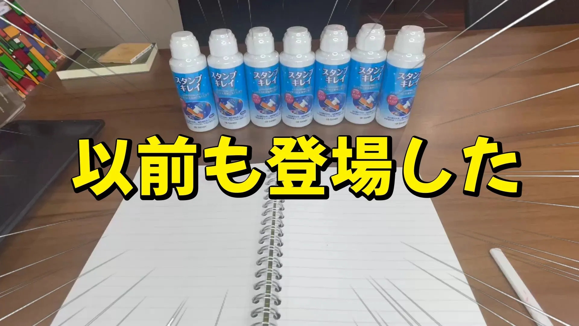 以前、親子台木で登場した「スタンプキレイ」