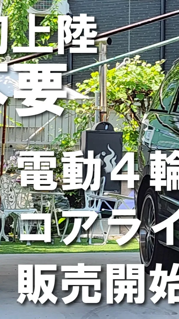免許不要、運転免許返納後も運転可能な電動スクーターです。