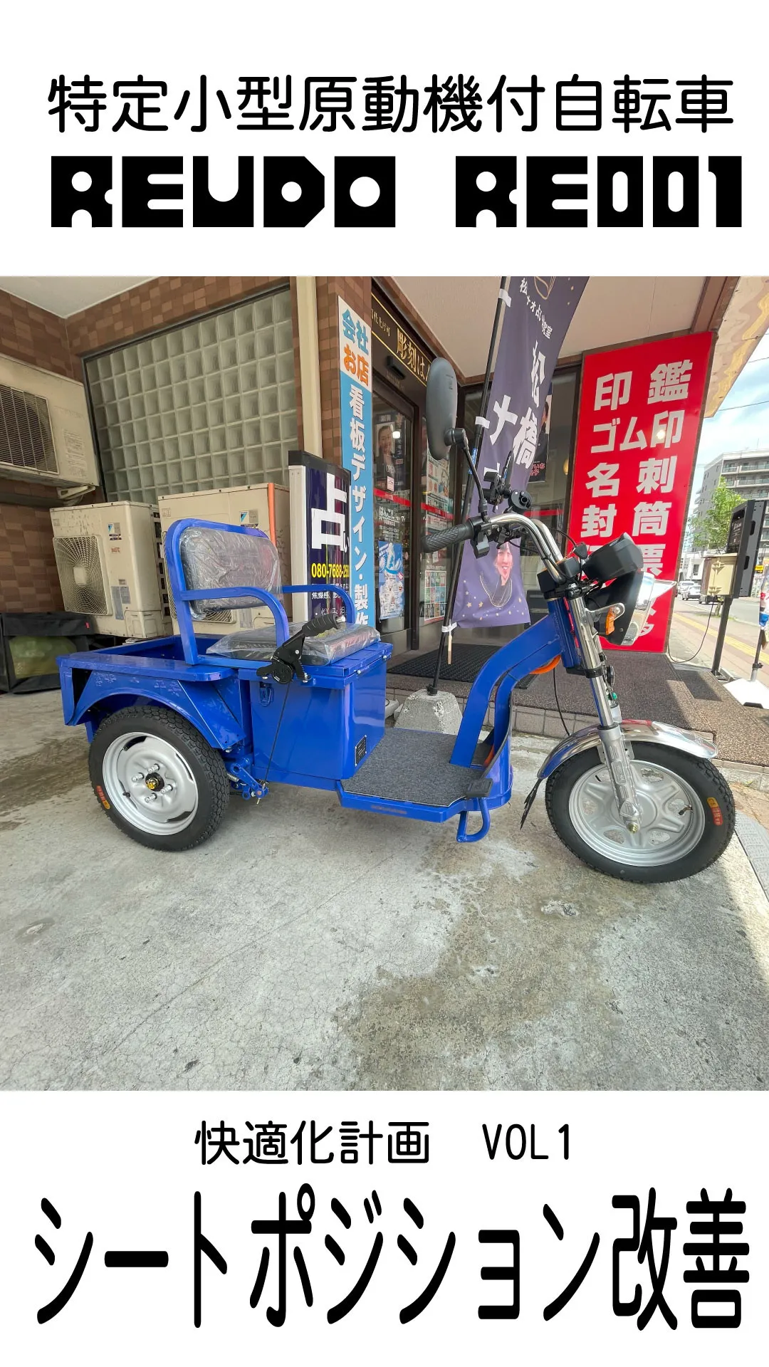 実はこのRUEDO RE001はシートとハンドルの位置がかな...