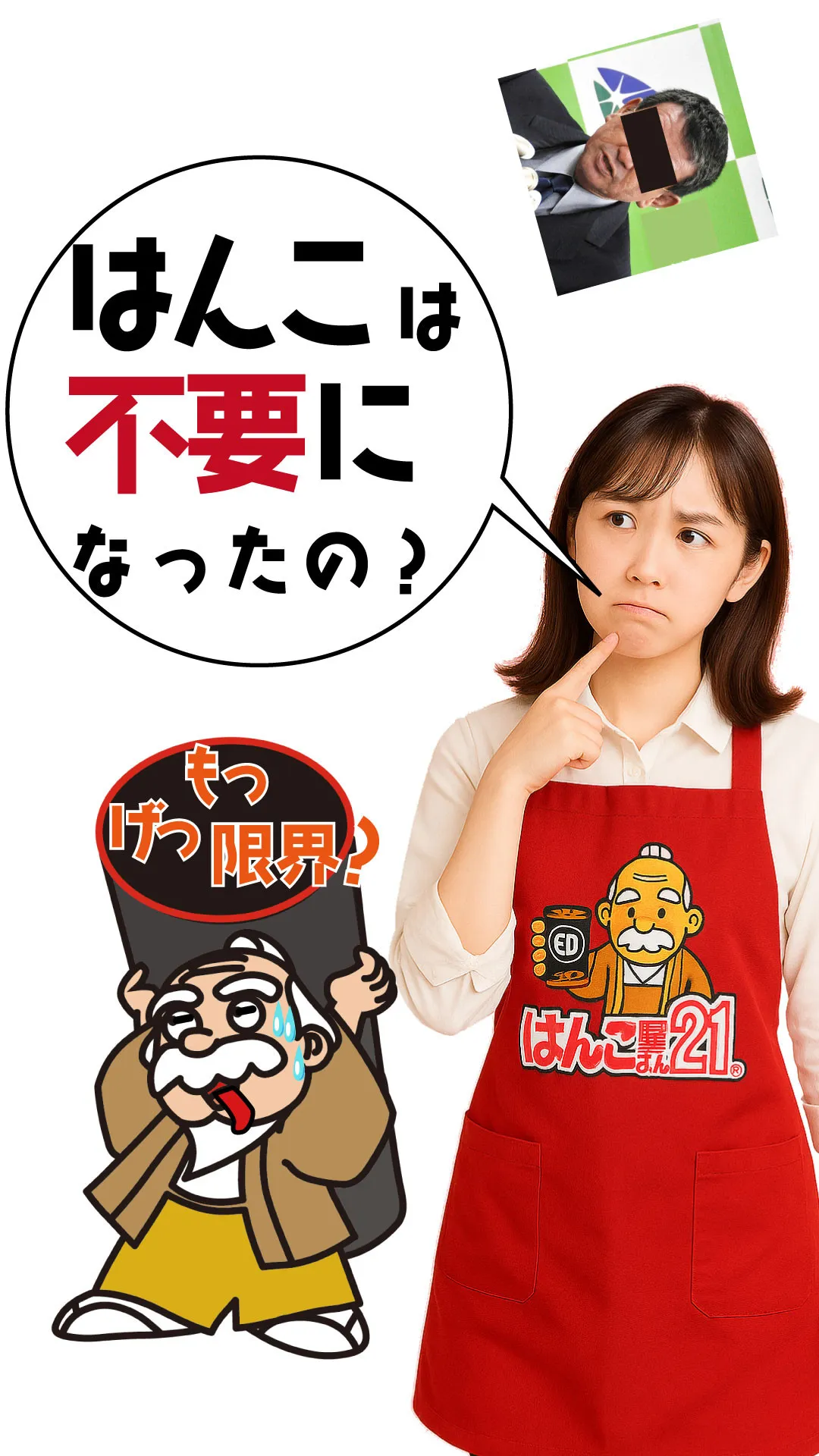 「実印って、なくなるの？」