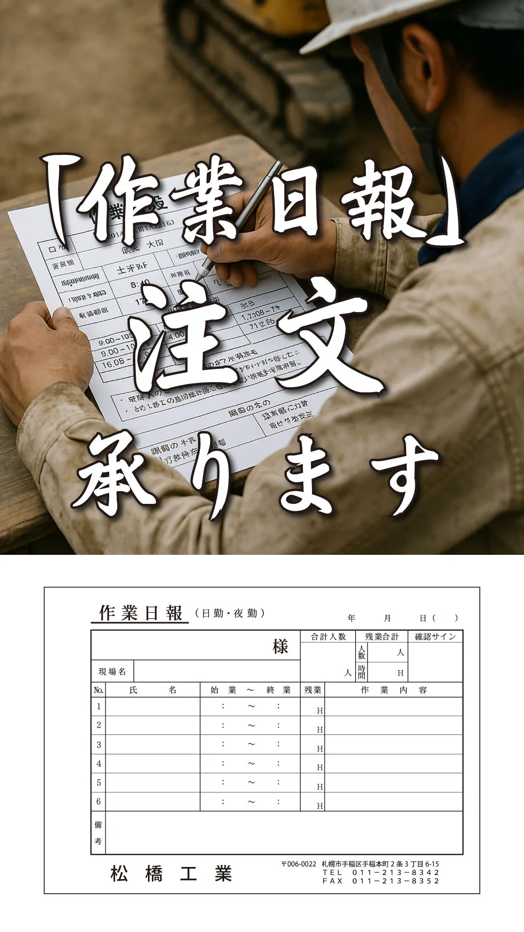 はんこ屋さん21手稲駅南口店では、土建業に必須アイテム「作業...
