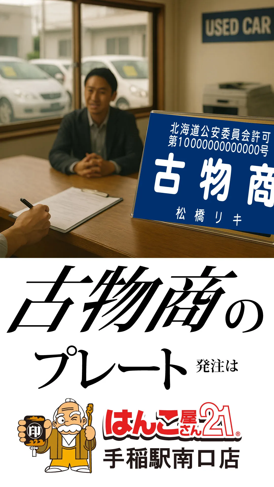 古物商プレートご注文承っております。