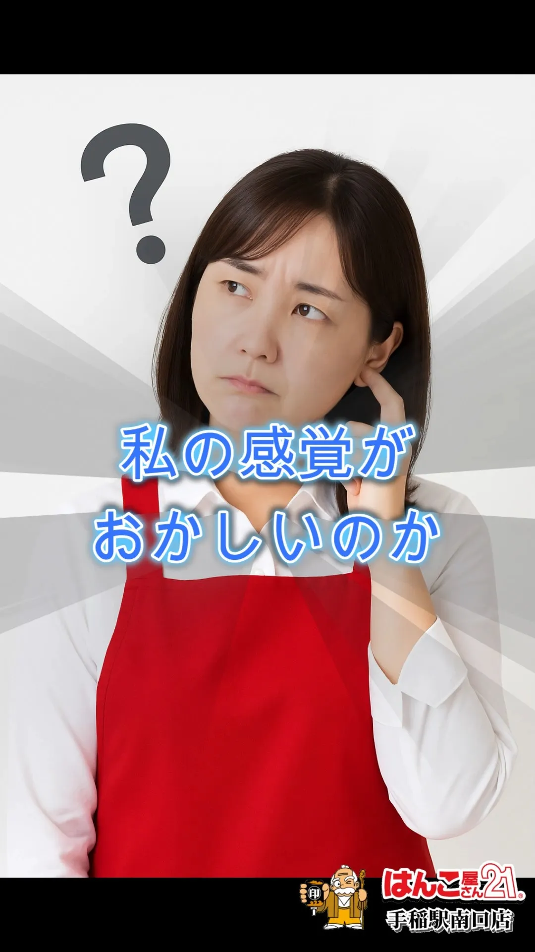 当店は、はんこ屋さん21手稲駅南口店と申しまして、はんこを生...