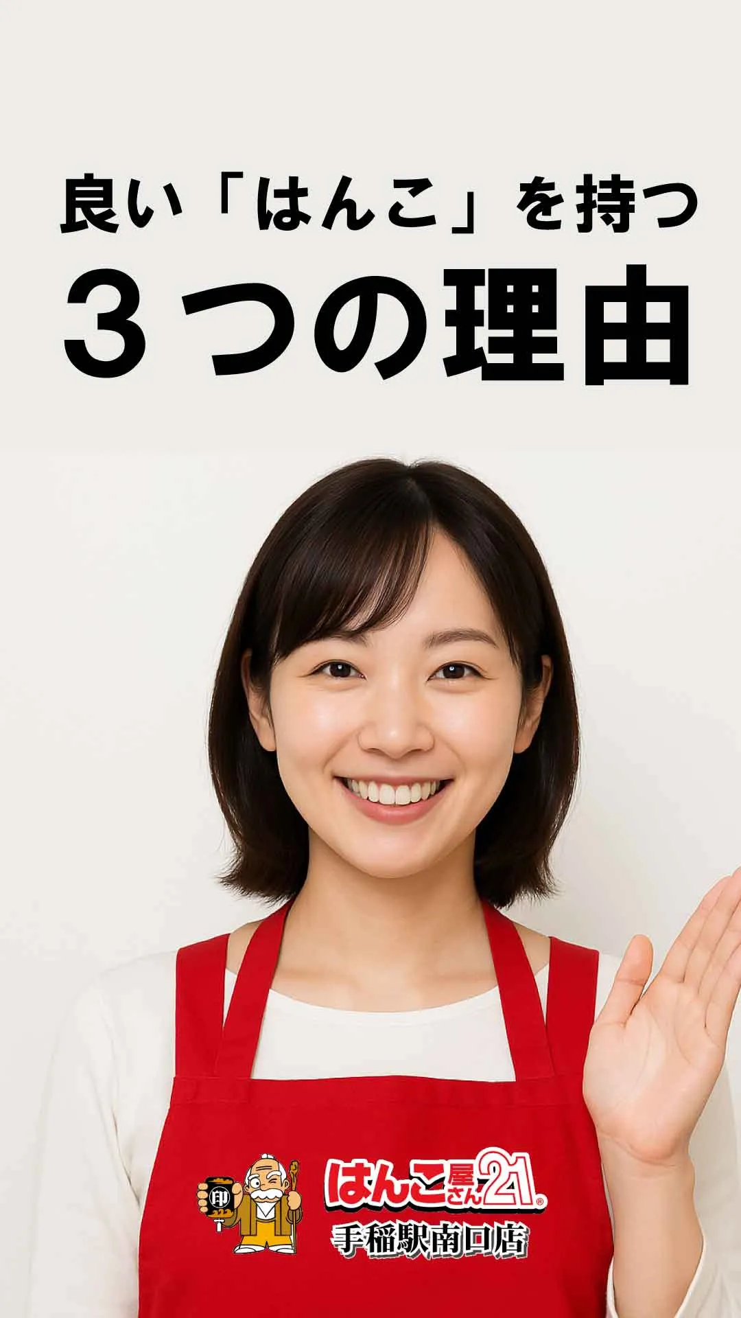 🎥 『良いはんこを持つ３つの理由』