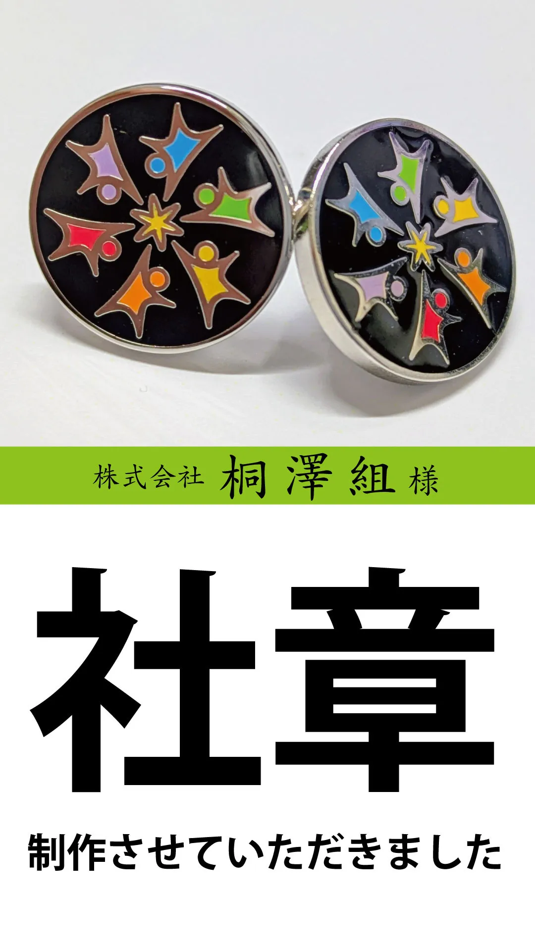 ✨制作実績のご紹介✨