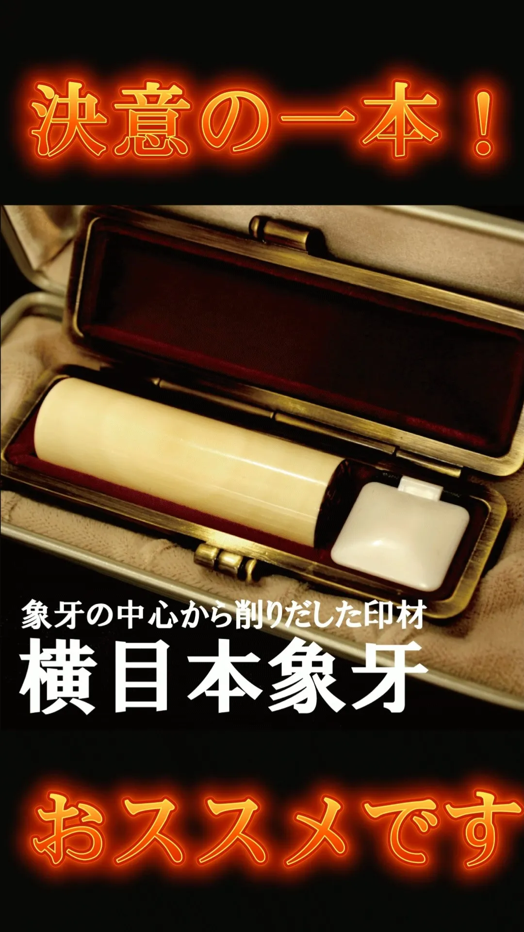 象牙は誰でも販売出来ません】